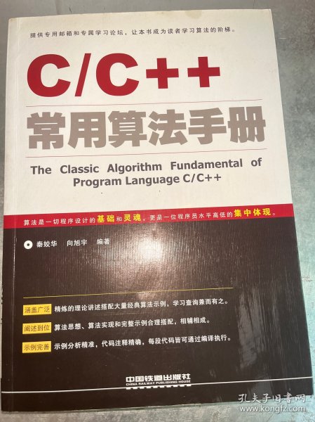 C/C++常用算法手册