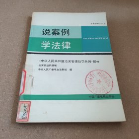 说案例学法律