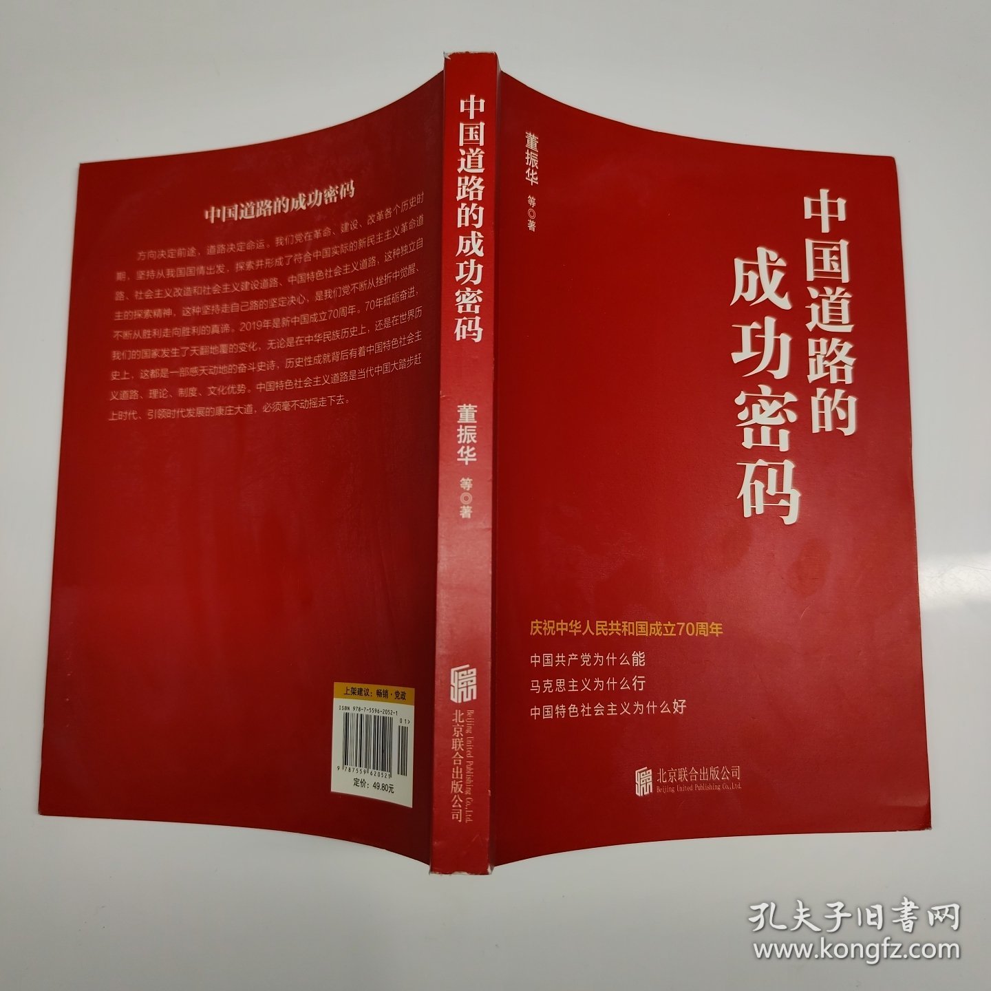 中国道路的成功密码