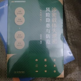 涉密载体失泄密