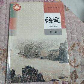 高中语文必修上册