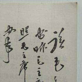 热烈响应拥军爱民的号召(听字多一点错版，孤本）