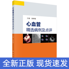 心血管精選病例及點評