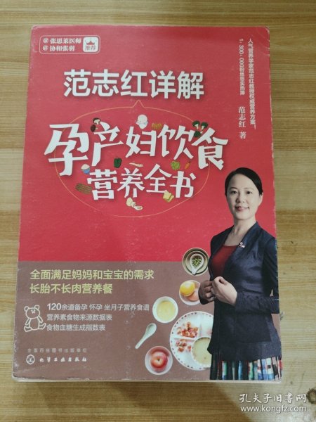 范志红详解孕产妇饮食营养全书