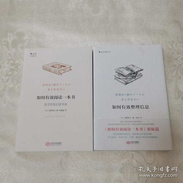如何有效阅读一本书：超实用笔记读书法