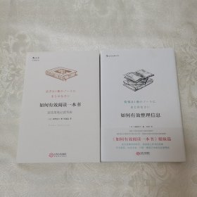 如何有效阅读一本书：超实用笔记读书法