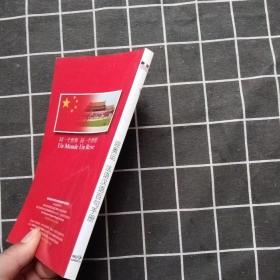 迎奥运 法语汉语百句手册 无盘