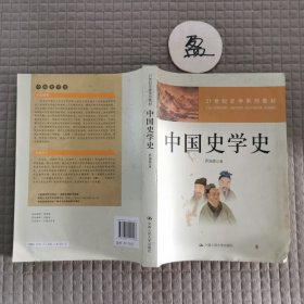 ：中国史学史