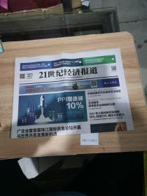 21世纪经济报道2021年10月15日