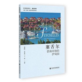 塞舌尔：碧海环绕的伊甸园