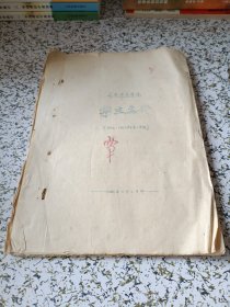（1956-1957学年第一学期）广西师范学院学生名册