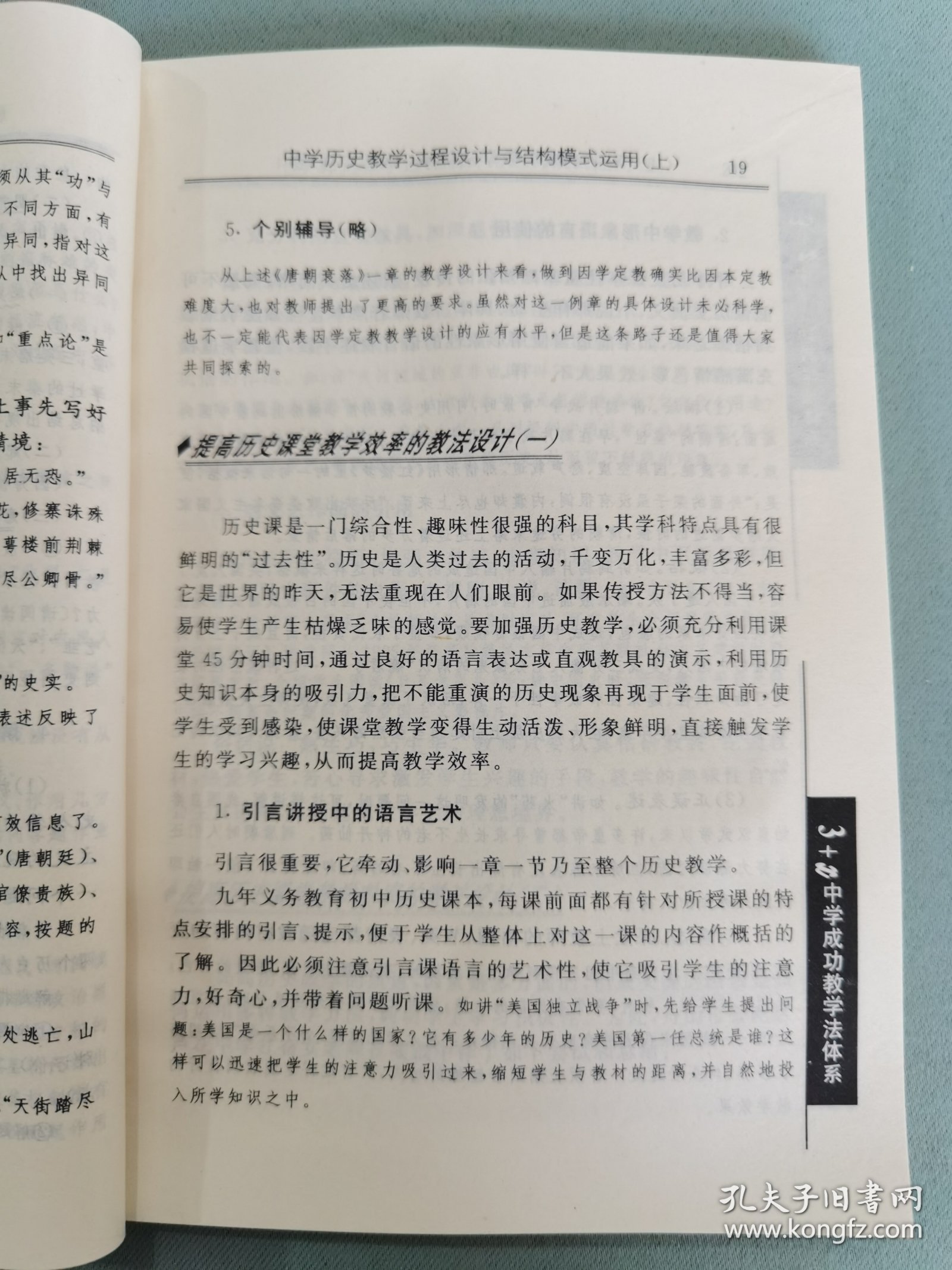3+X 中学历史教学过程设计与结构模式运用 上 4.
