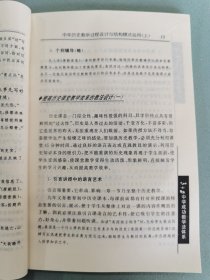 3+X 中学历史教学过程设计与结构模式运用 上 4.