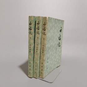 西游記