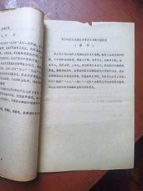 中医资料：针刺治疗类风湿性关节炎50例疗效观察（16开、油印本）有病例