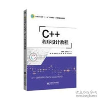 C++程序设计教程