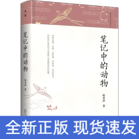筆記中的動物