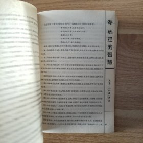 心经的智慧