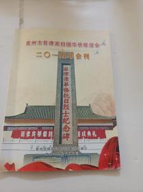 泉州市菲律宾归国华侨联谊会成立二十五周年会刋