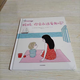 幼儿心理安抚绘本（套装全2册）