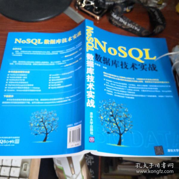 NoSQL 数据库技术实战