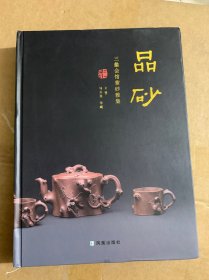 品砂 : 三蠡会馆紫砂雅集