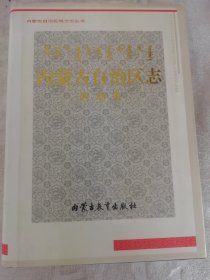 内蒙古自治区志劳动志