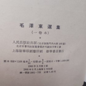 毛泽东选集单行本