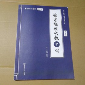 2023版张宇线代数9讲张宇