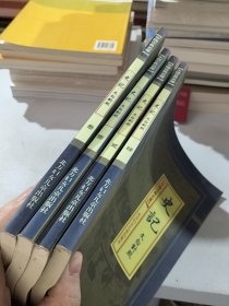 史记:文白对照【1-4册】
