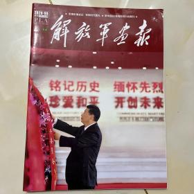 解放军画报2020.9