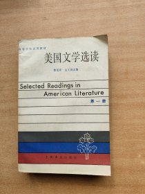 美国文学选读第一册