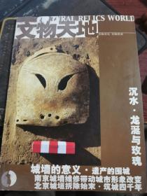 文物天地 【城墙的意义 南京北京城墙拆掉始末、太原王佳峰北齐壁画墓】