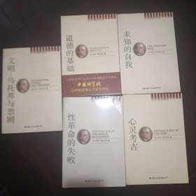 乔治弗兰克尔全集五本（文明：乌托邦与悲剧，道德的基础性革命的失败，心灵考古，未知的自我）