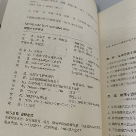 捏捏小手百病消