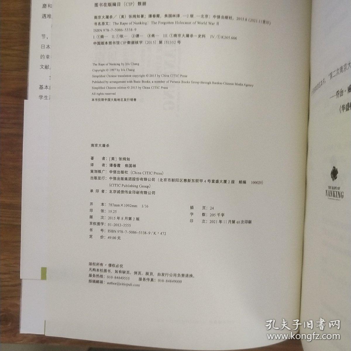 南京大屠杀：第二次世界大战中被遗忘的大浩劫