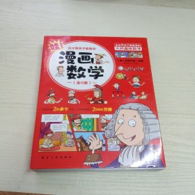 这才是孩子爱看的漫画数学(全六册）