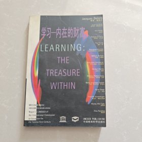學(xué)習(xí)--內(nèi)在的 財(cái)富