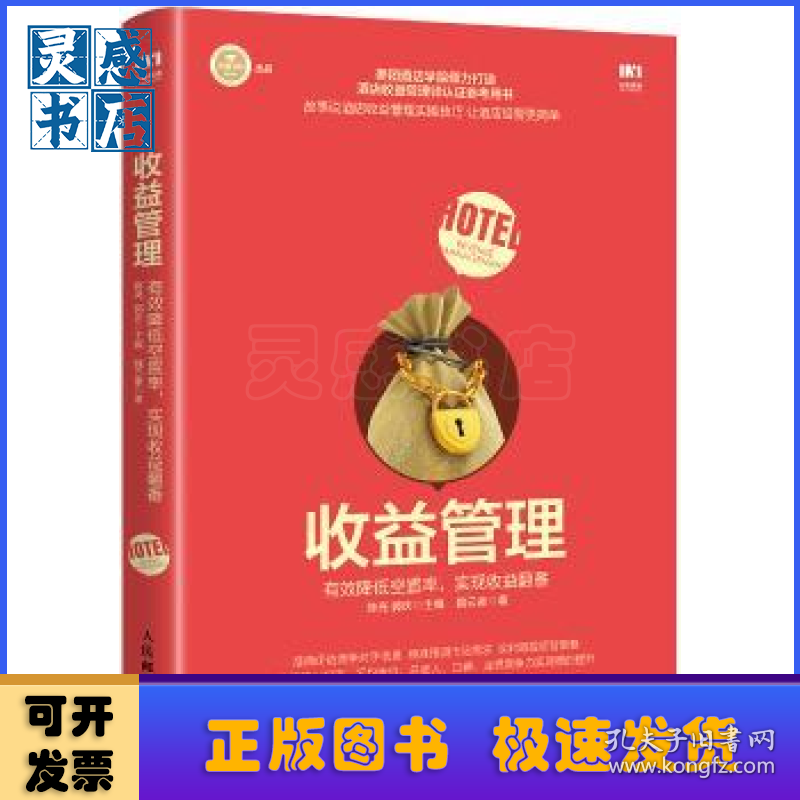 点击查看原图 收益管理:有效降低空置率,实现收益翻番