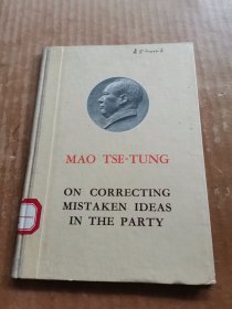 毛泽东 关于纠正党内的错误思想（英文版）