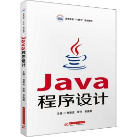 Java程序设计