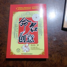 命名创意