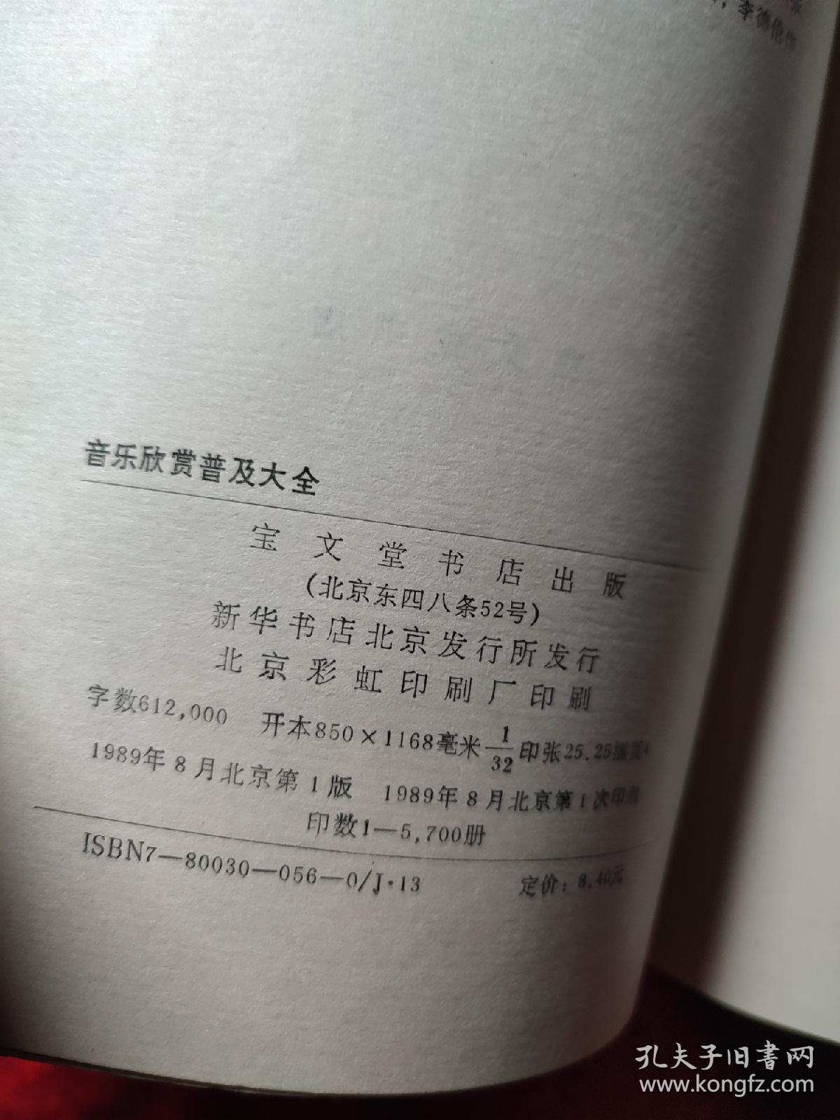 点击查看原图 音乐欣赏普及大全