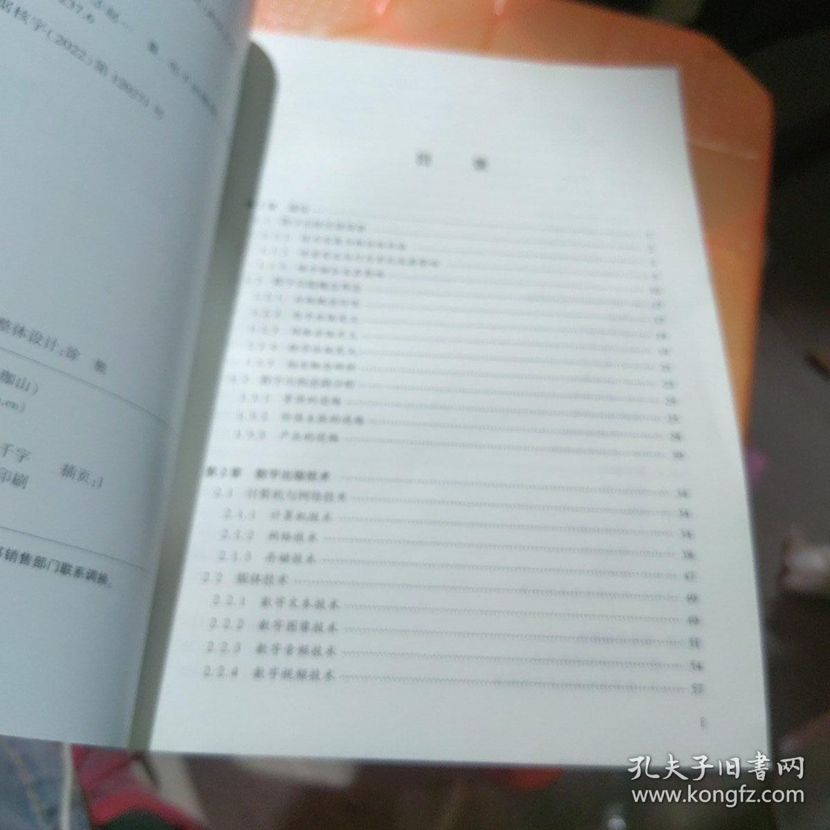 数字出版概论