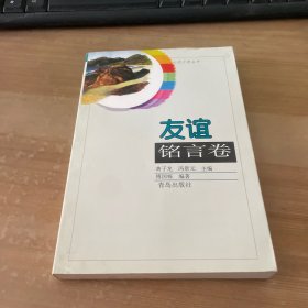 友谊铭言卷