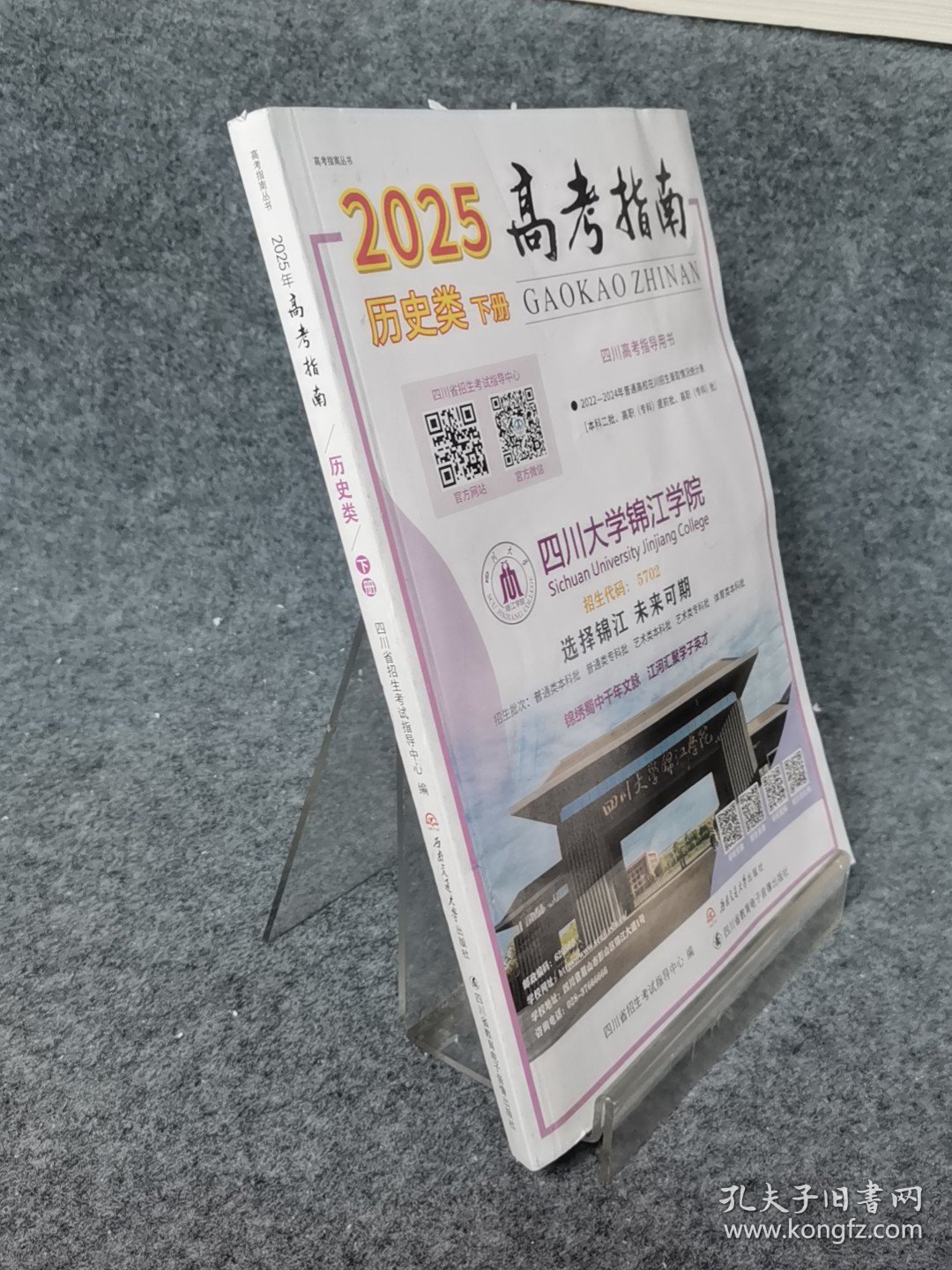 2025高考指南历史类下册