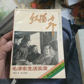 毛泽东生活实录