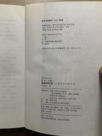 孤独的狂欢：数字时代的交往