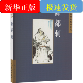 中國古典詩詞精品賞讀叢書：薩都剌