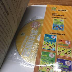 名师伴读：小学英语阅读（3年级）（CD+书）